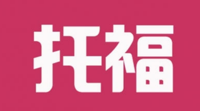 托福口語(yǔ)