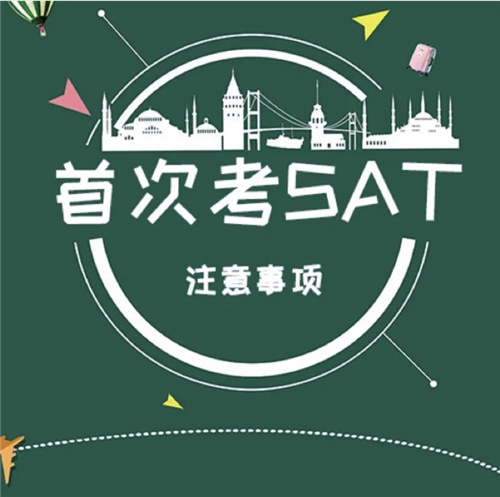 SAT課程培訓機構