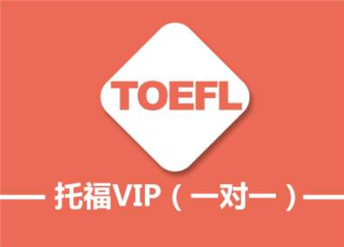 杭州托福培訓機構(gòu)