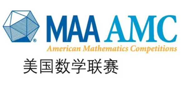 AMC美國數(shù)學(xué)競(jìng)賽