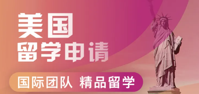 美國(guó)本科留學(xué)