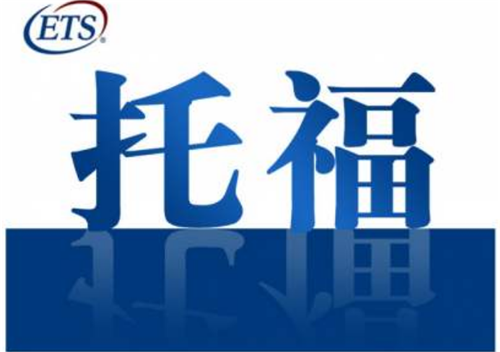 杭州托福課程收費標(biāo)準(zhǔn)