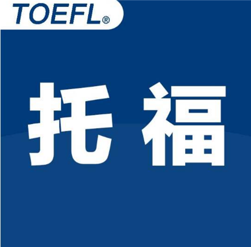 杭州托福一對一培訓(xùn)機(jī)構(gòu)