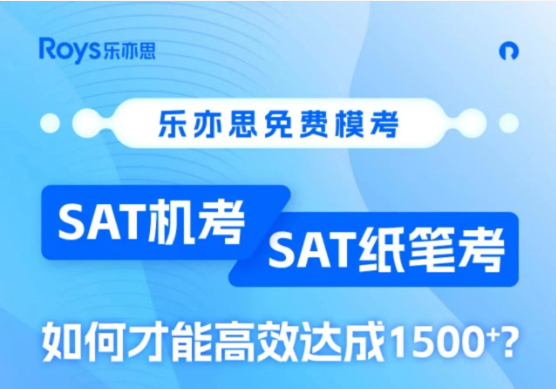 選擇SAT培訓機構對提升成績有幫助嗎？