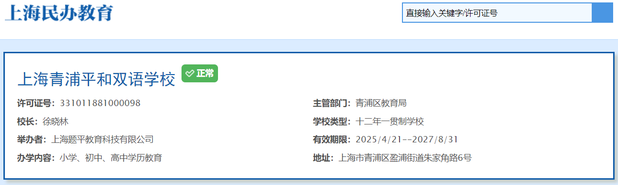 平和系高中又添一所!換帥又新開，升級擴招已成定局?